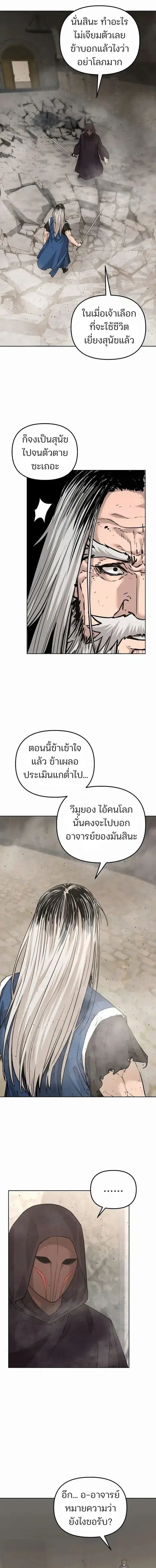 The Reborn Ranker Chronicles ตอนที่ 147 หน้า 9