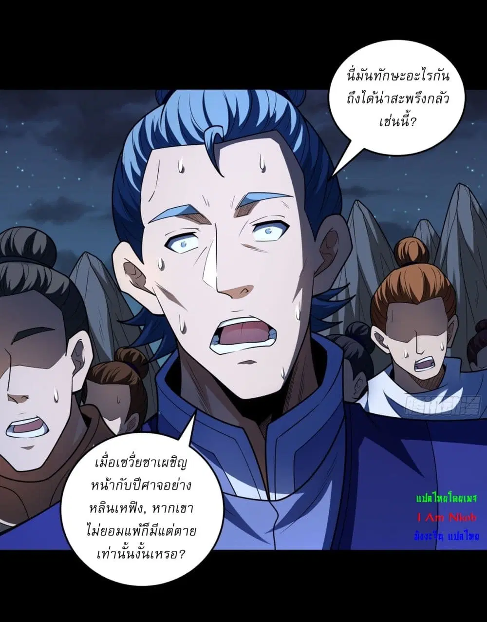 God of Martial Arts ตอนที่ 807 หน้า 9