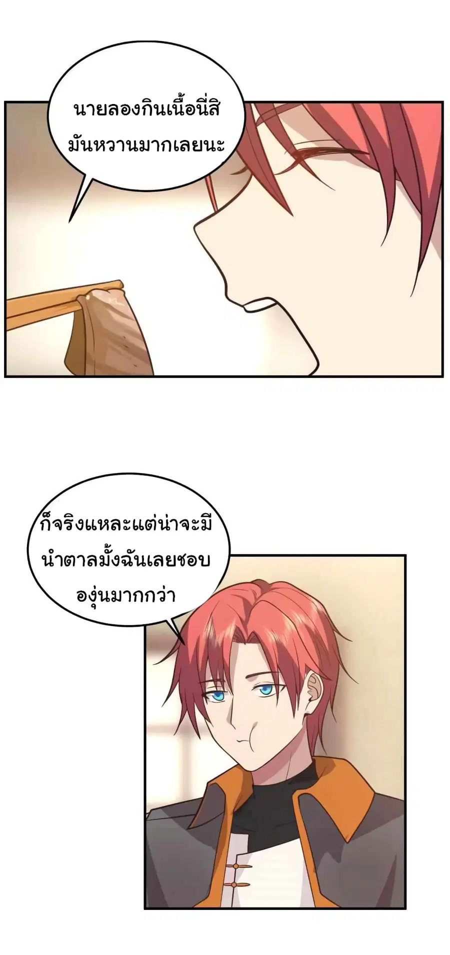 I Have a Dragon in My Body ตอนที่ 505 หน้า 3
