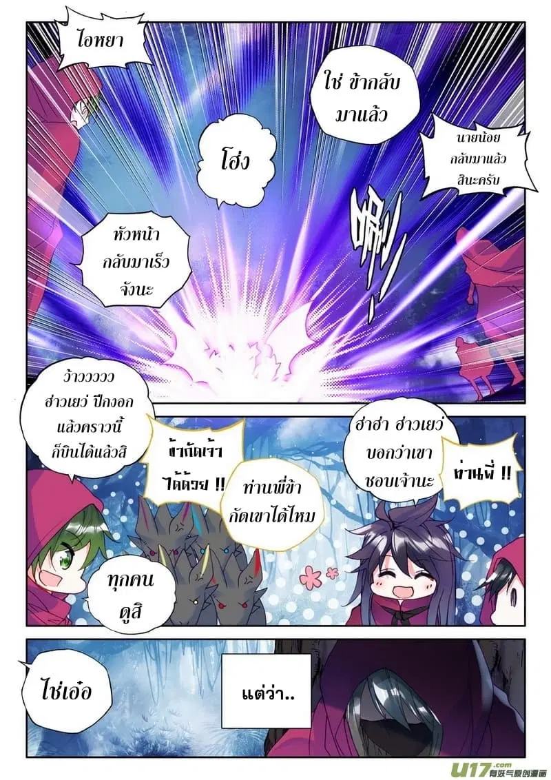 Shen Yin Wang Zuo ตอนที่ 102 หน้า 4
