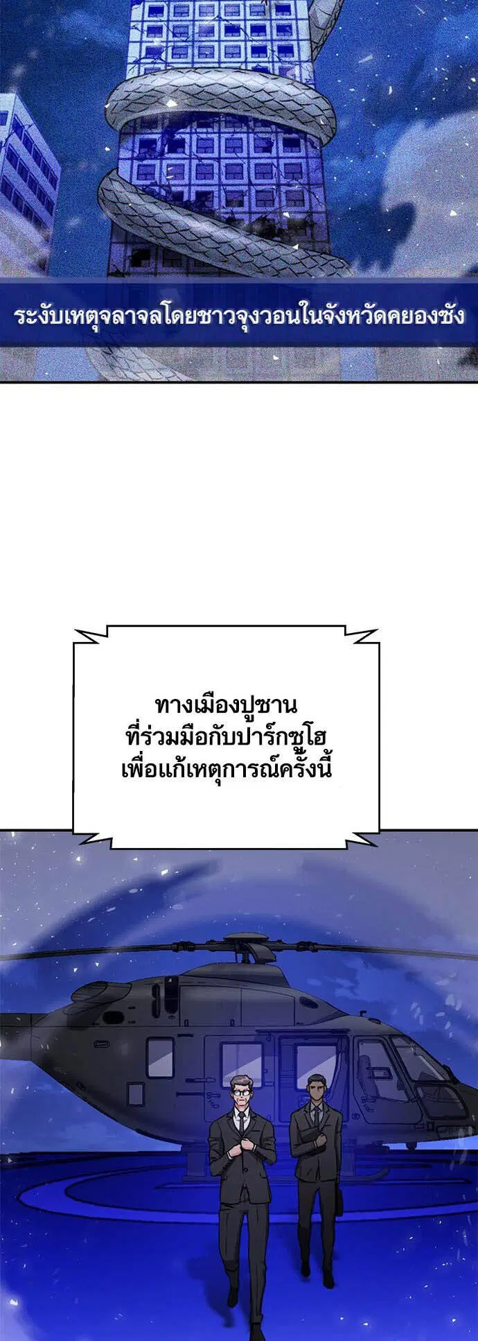 Seoul Station Druid ตอนที่ 131 หน้า 65