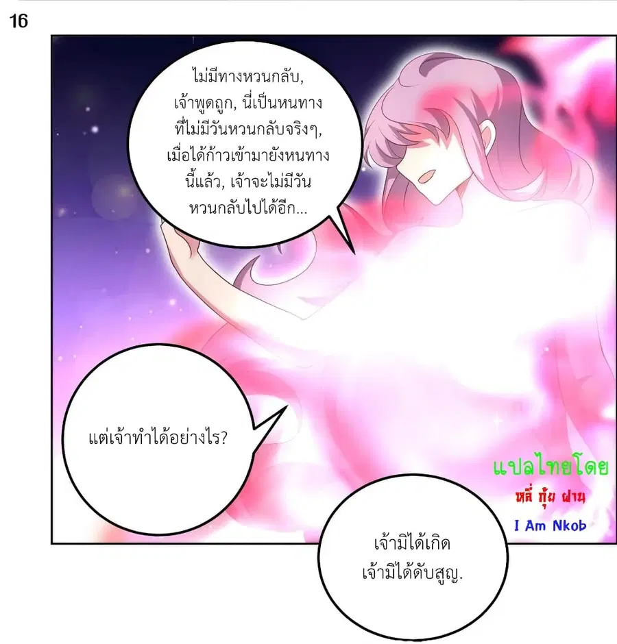 Above All Gods ตอนที่ 189 หน้า 18