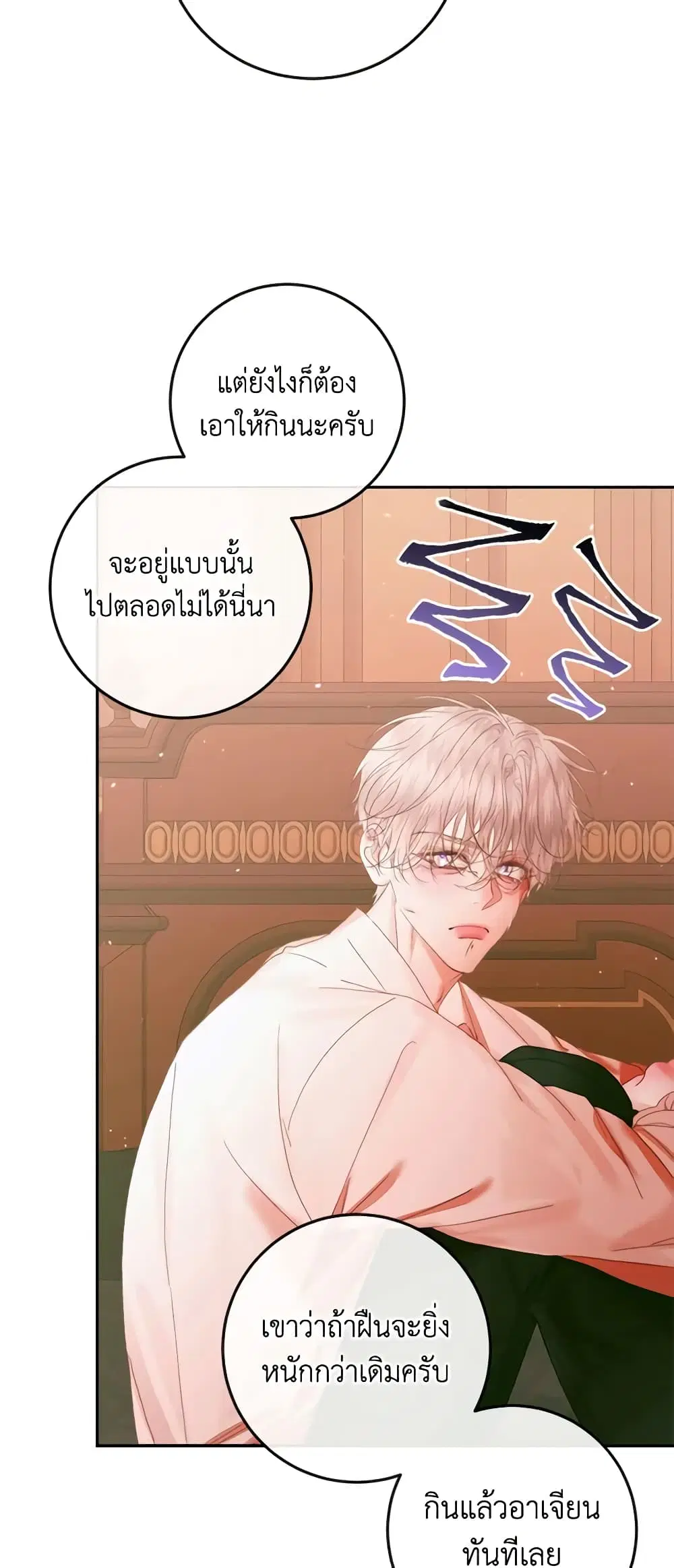 The Siren: Becoming the Villain’s Family ตอนที่ 97 หน้า 43