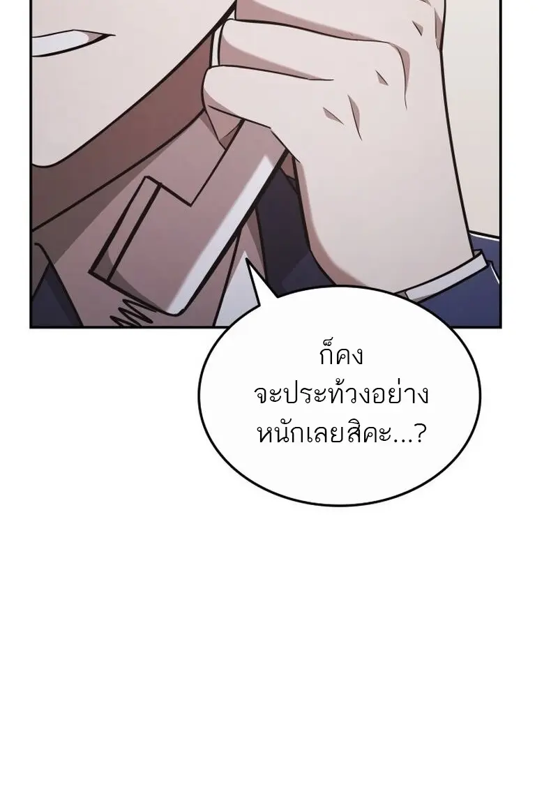 Subscribed To The Transcendental Channels แค่กดสับตะไคร้ ก็ได้พลังมาเฉยเลย ตอนที่ 81 หน้า 86