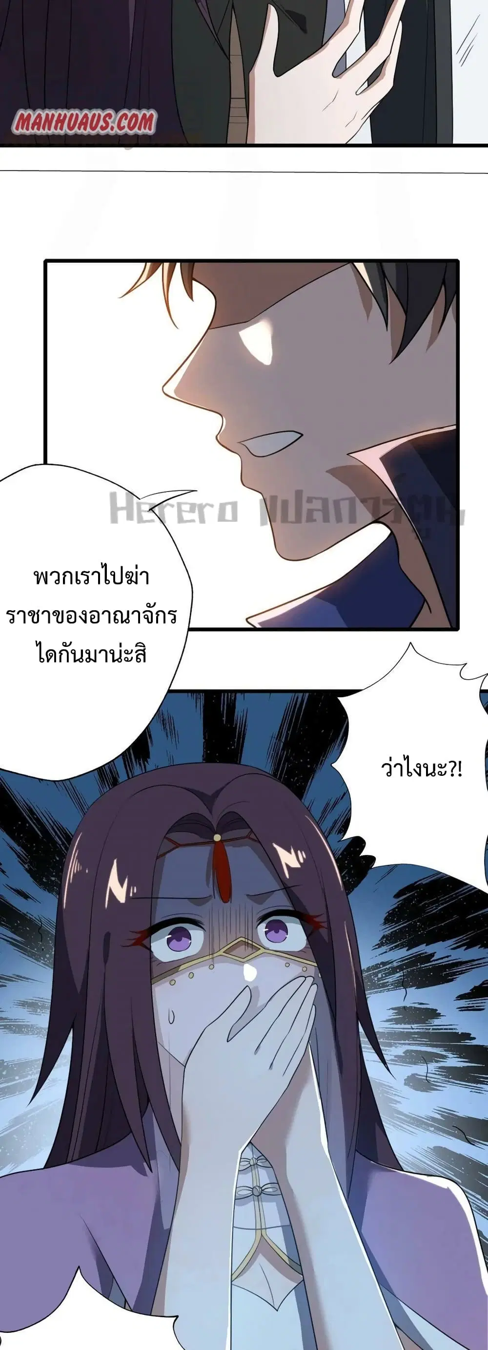 Super Warrior in Another World ตอนที่ 200 หน้า 4