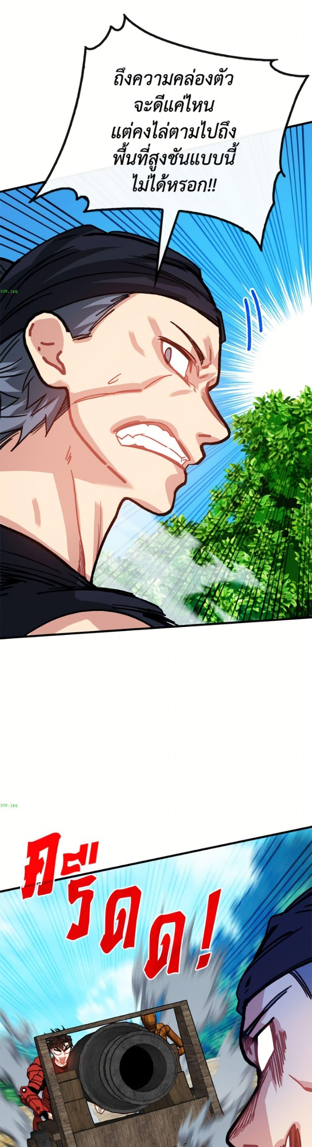 SSS-Class Gacha Hunter ตอนที่ 138 หน้า 47