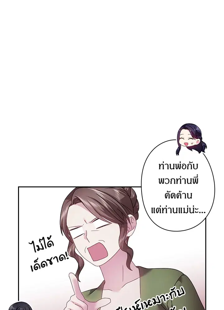 Satan’s Bride ตอนที่ 114 หน้า 22