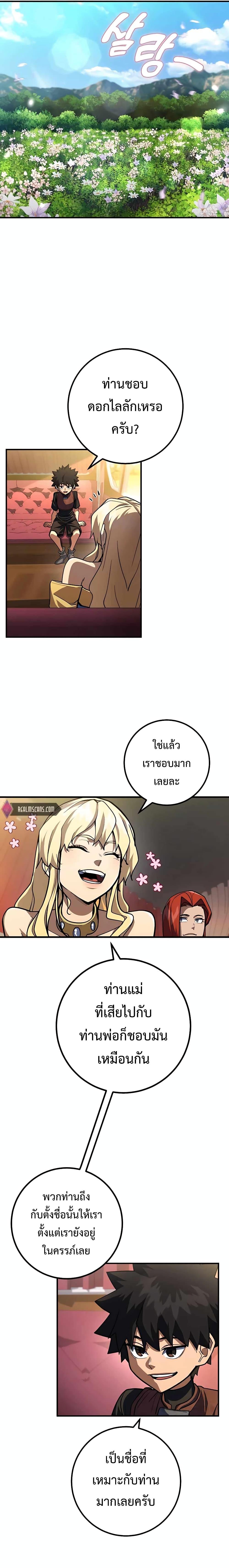 I Picked a Hammer to Save the World ตอนที่ 18 หน้า 5