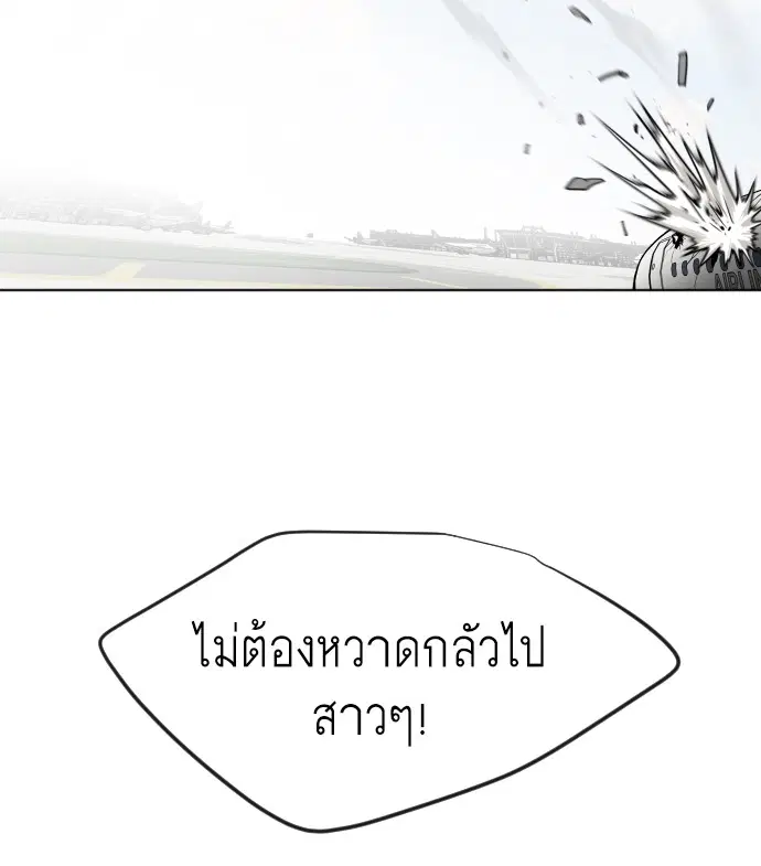 Superhuman Era ตอนที่ 25 หน้า 44