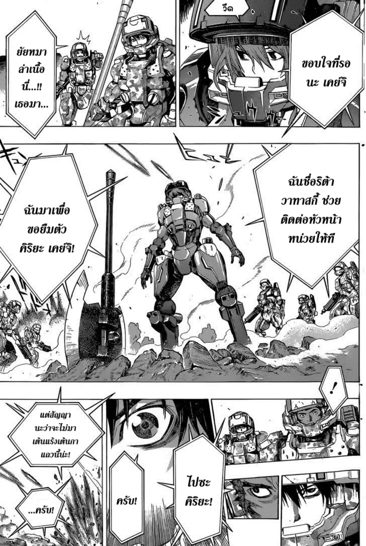 All You Need Is Kill ตอนที่ 12 หน้า 7