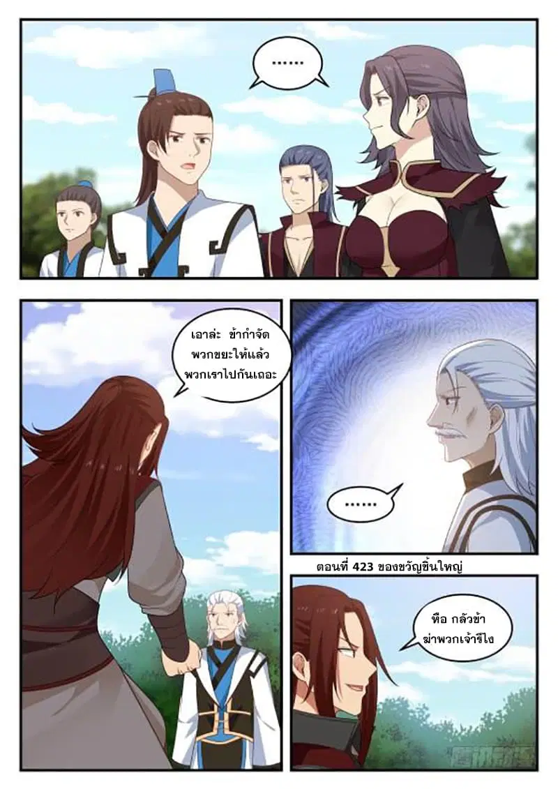 Martial Peak ตอนที่ 423 หน้า 2
