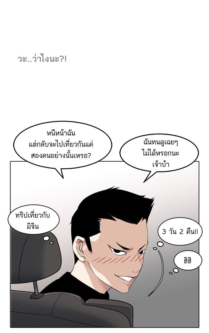 Lookism ตอนที่ 133 หน้า 87