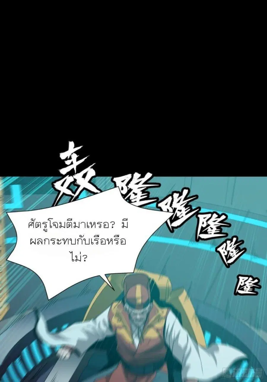 Legend of Star General ตอนที่ 80 หน้า 18