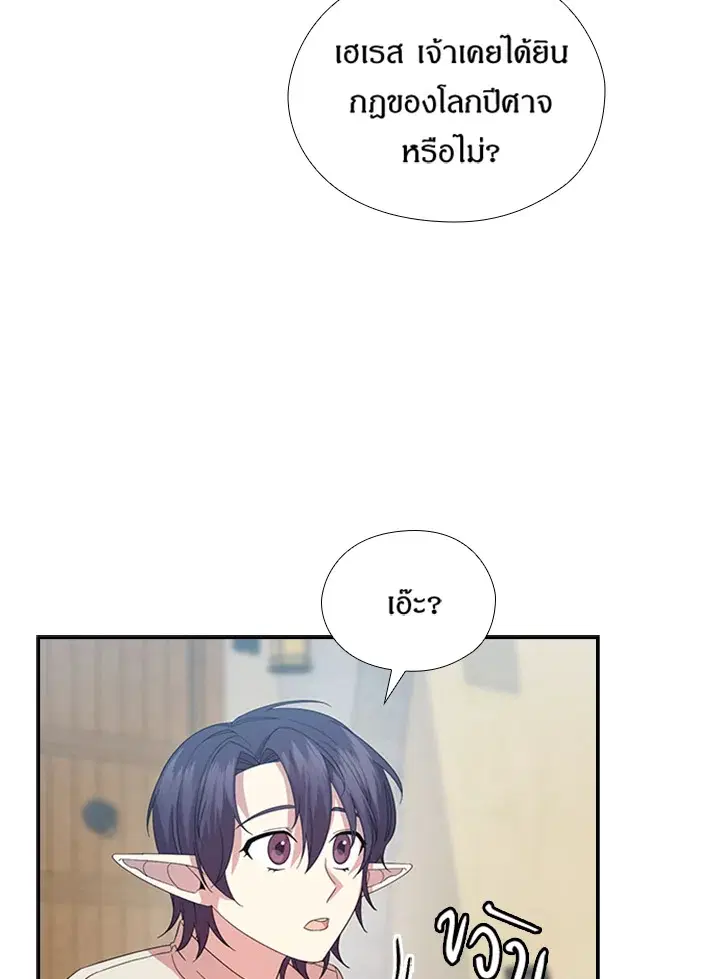 Satan’s Bride ตอนที่ 155 หน้า 47