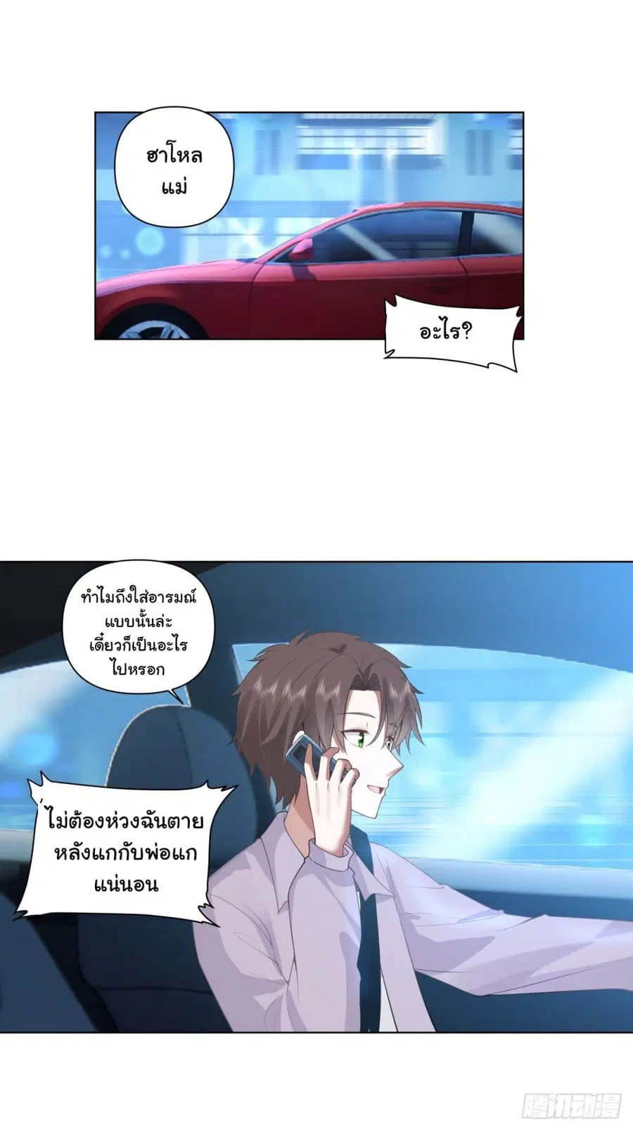 I Really Don’t Want to be Reborn ตอนที่ 148 หน้า 28
