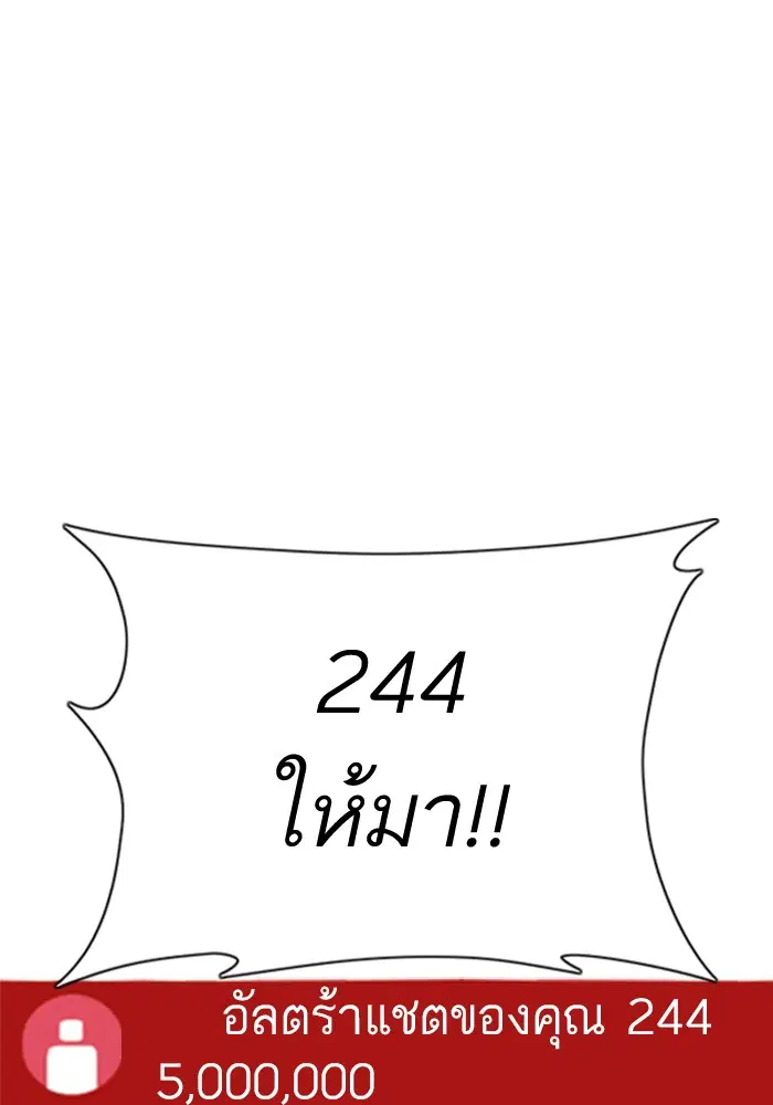 How to Fight ตอนที่ 82 หน้า 86