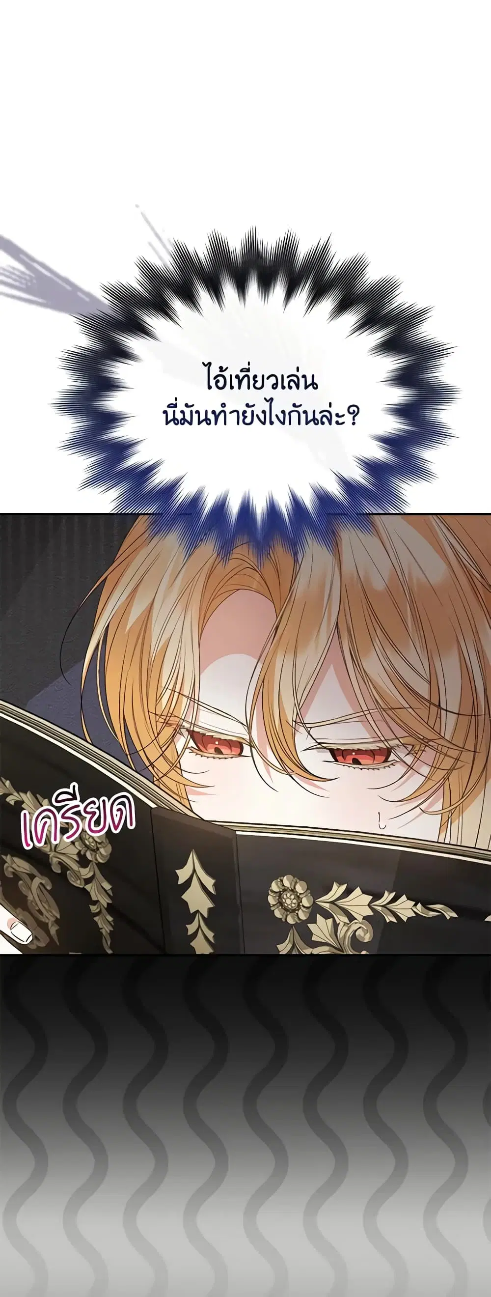 The Real Daughter Is Back ตอนที่ 94 หน้า 10