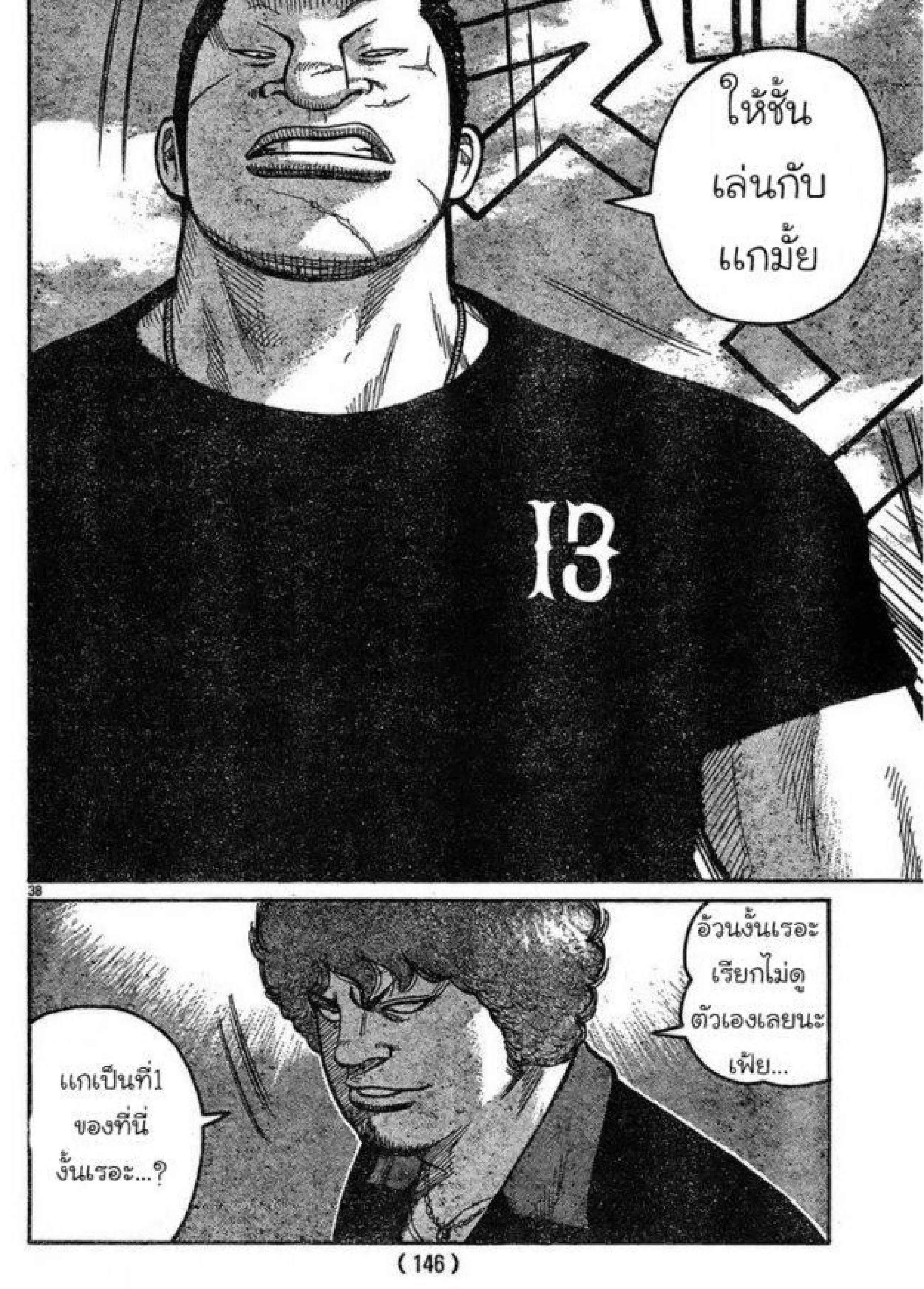 Worst ตอนที่ 120 หน้า 34