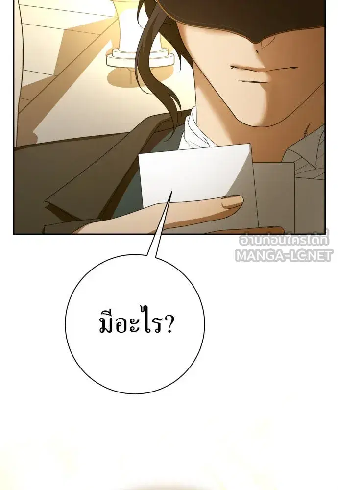 Your Throne ตอนที่ 204 หน้า 21