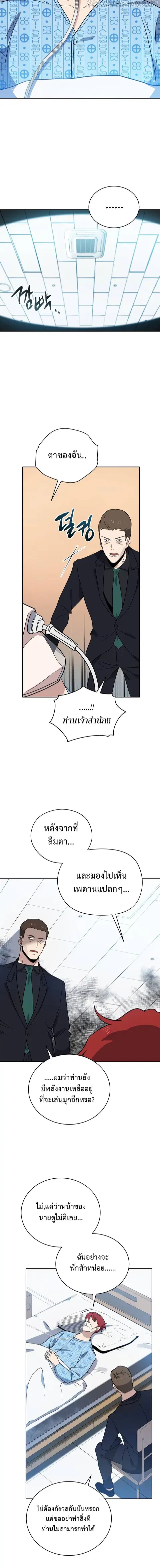 The Descent of the Demonic Master ตอนที่ 140 หน้า 12