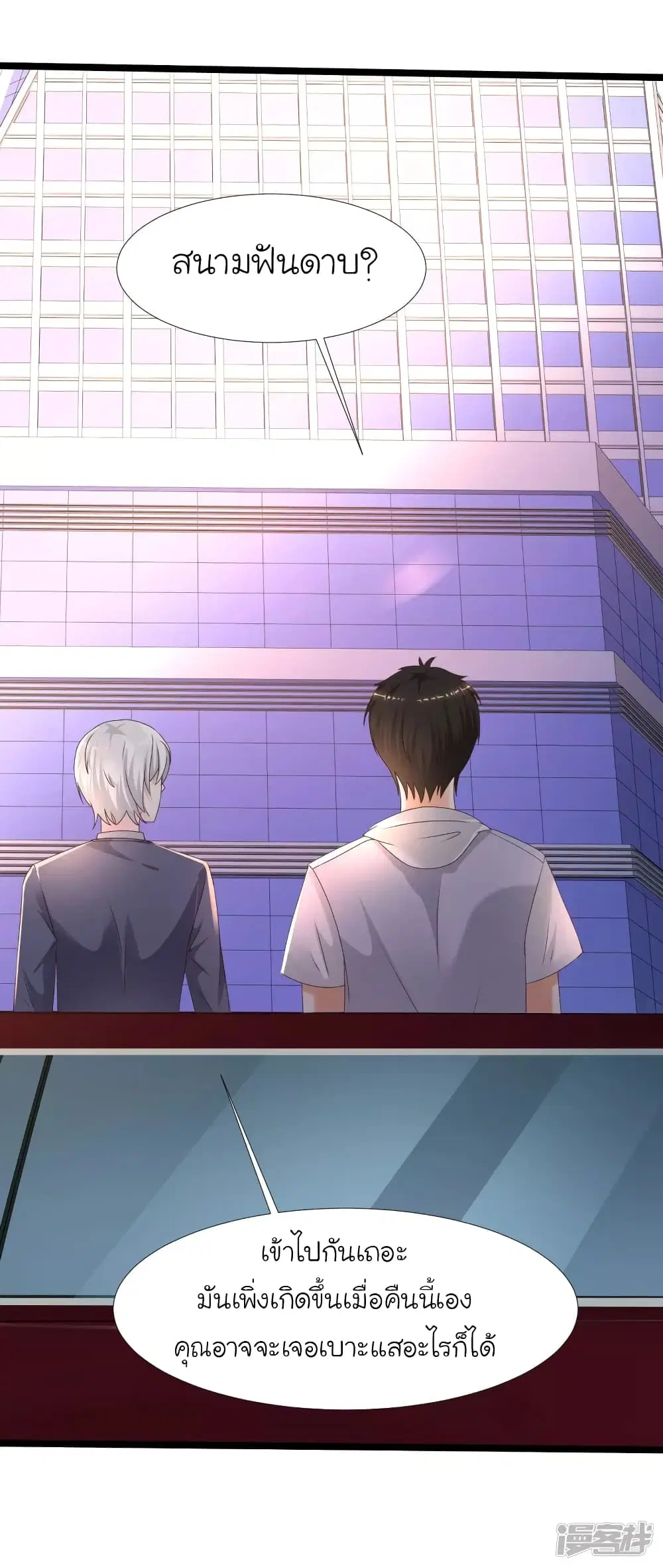 The Strongest Peach Blossom ตอนที่ 229 หน้า 19
