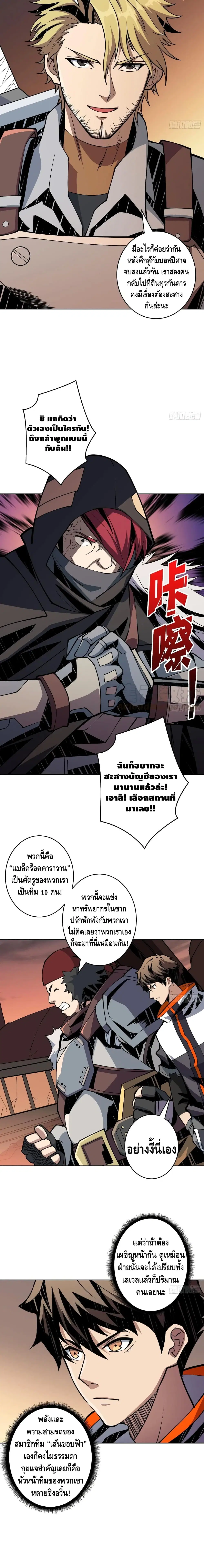 King Account at the Start ตอนที่ 70 หน้า 8