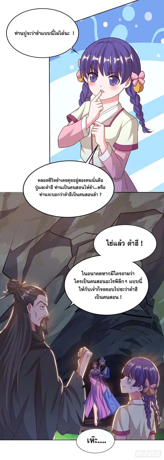 Reborn 80,000 years ตอนที่ 159 หน้า 17