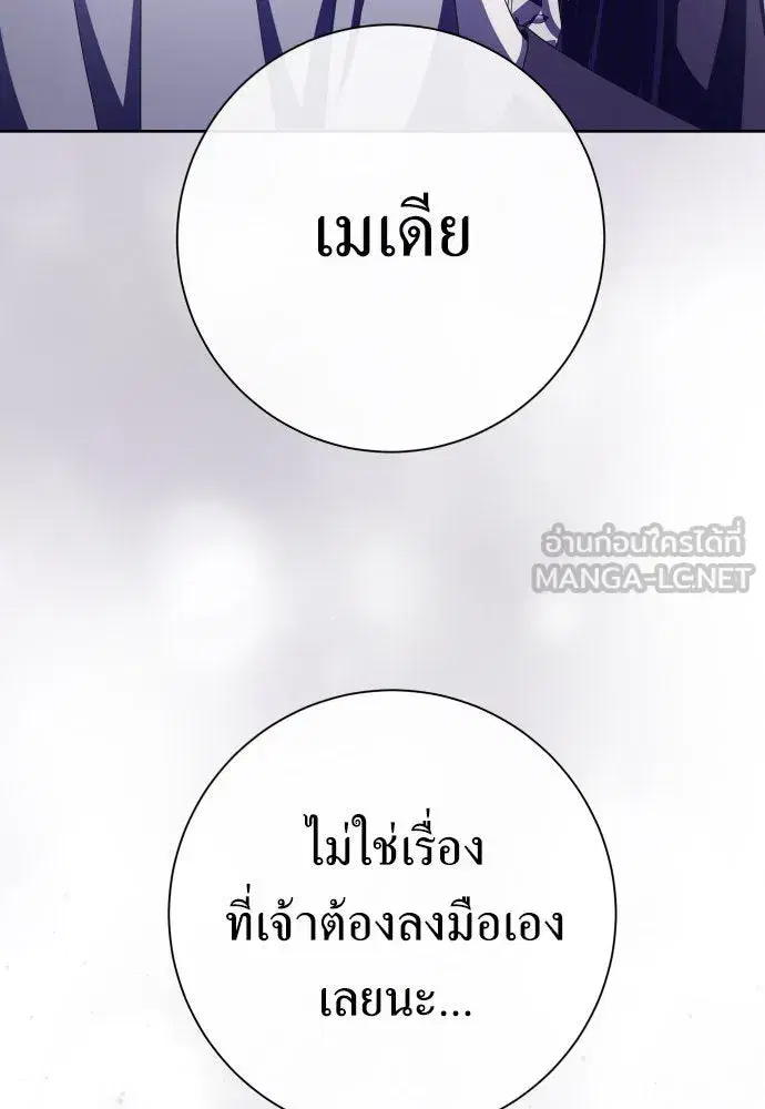 Your Throne ตอนที่ 190 หน้า 105
