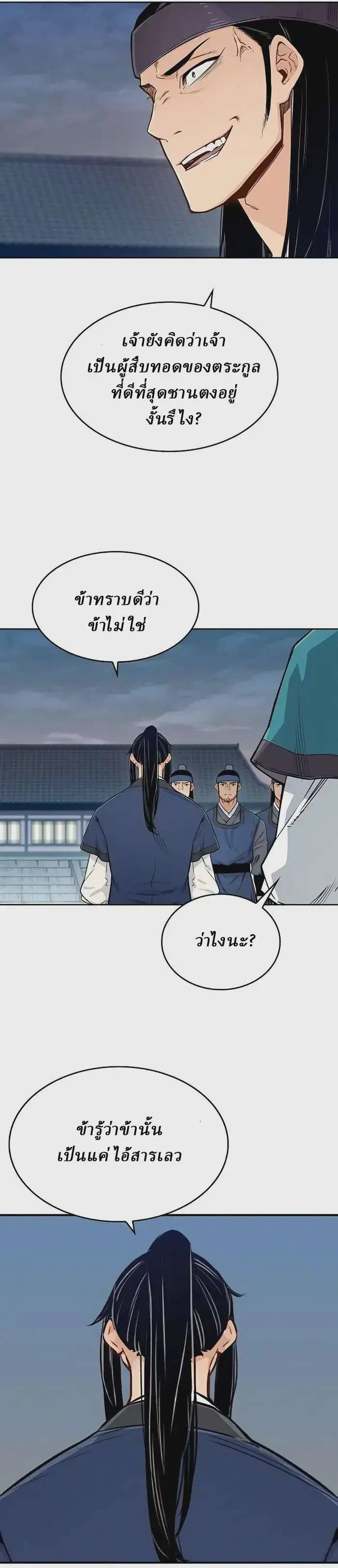 Reborn As The Heavenly Demon ตอนที่ 5 หน้า 10
