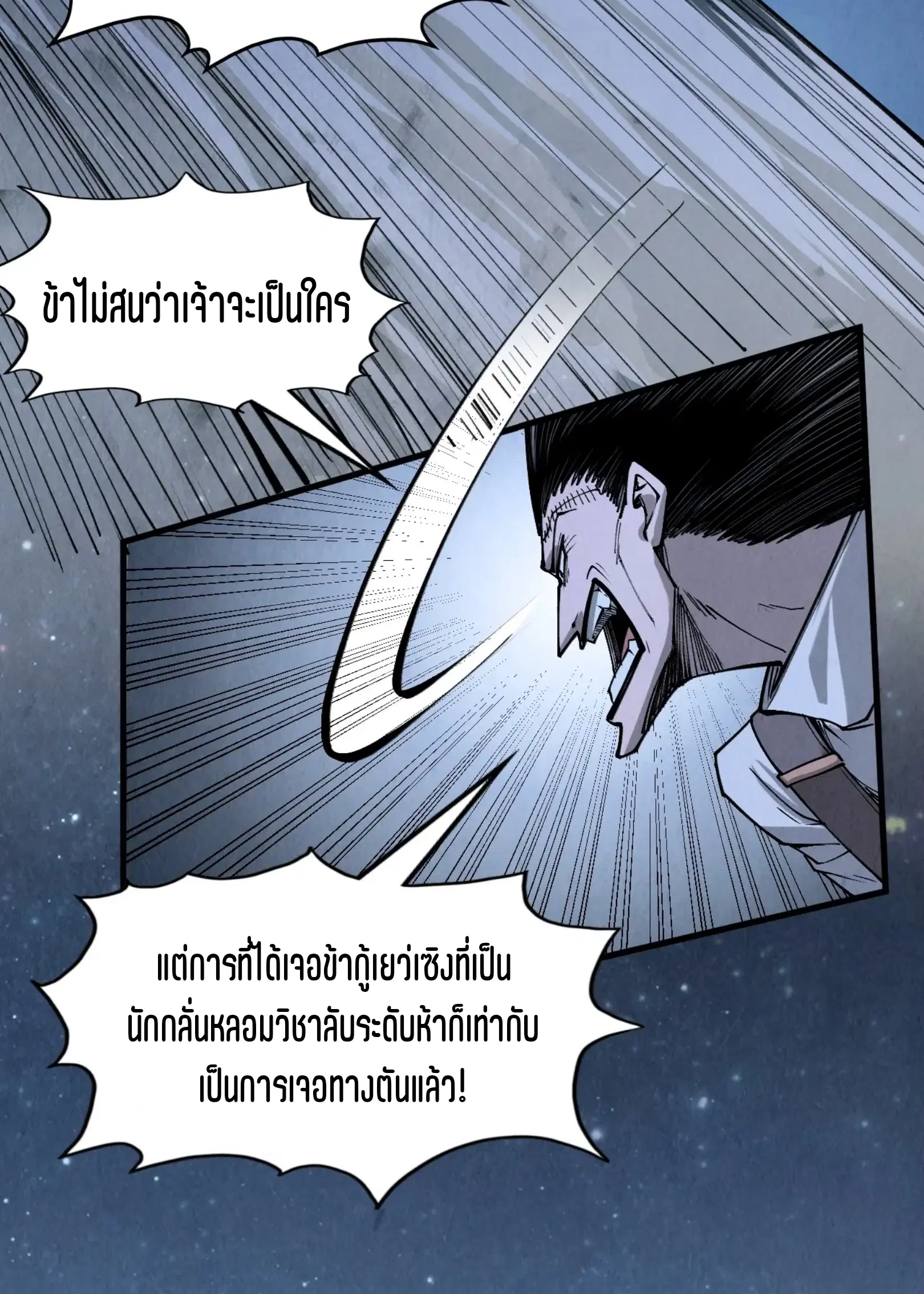 The Eternal Supreme ตอนที่ 295 หน้า 34