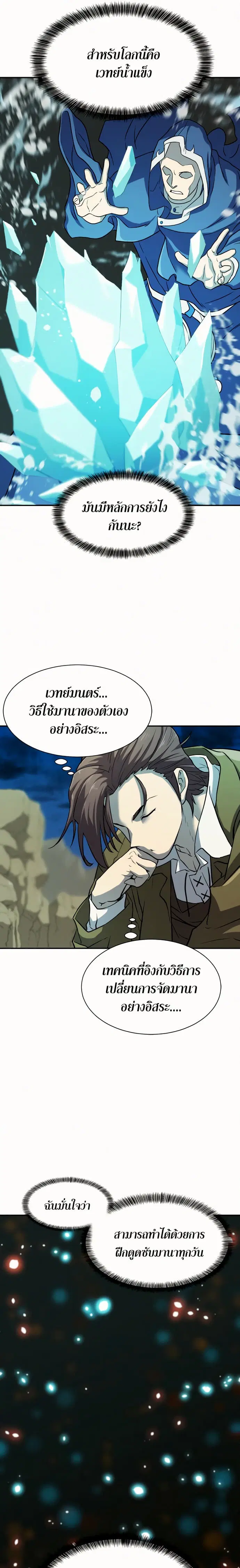 The Greatest Estate Developer ตอนที่ 17 หน้า 17