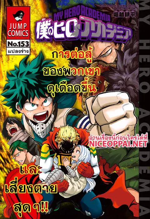 Boku no Hero Academia ตอนที่ 153 หน้า 1