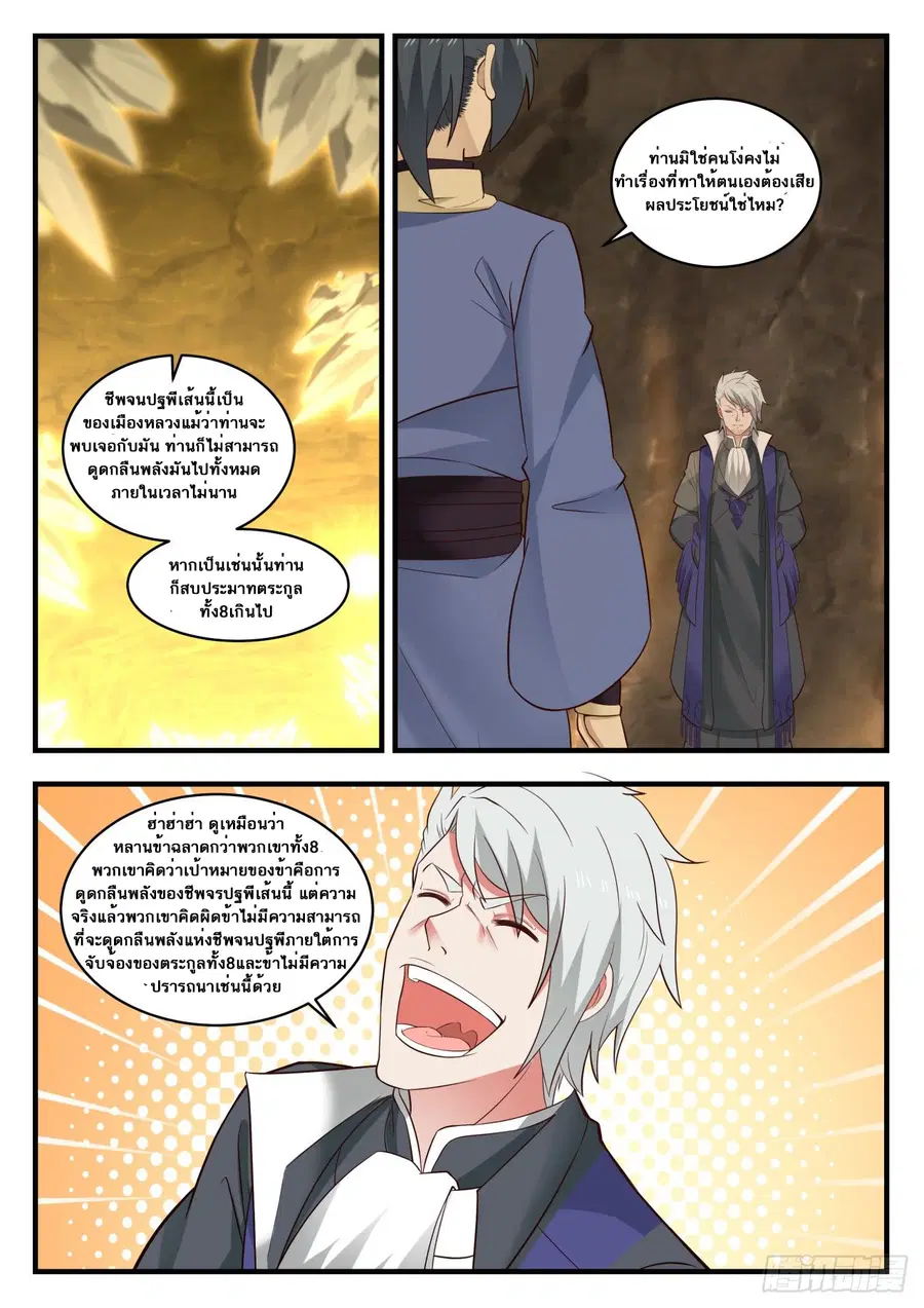 Martial Peak ตอนที่ 561 หน้า 5