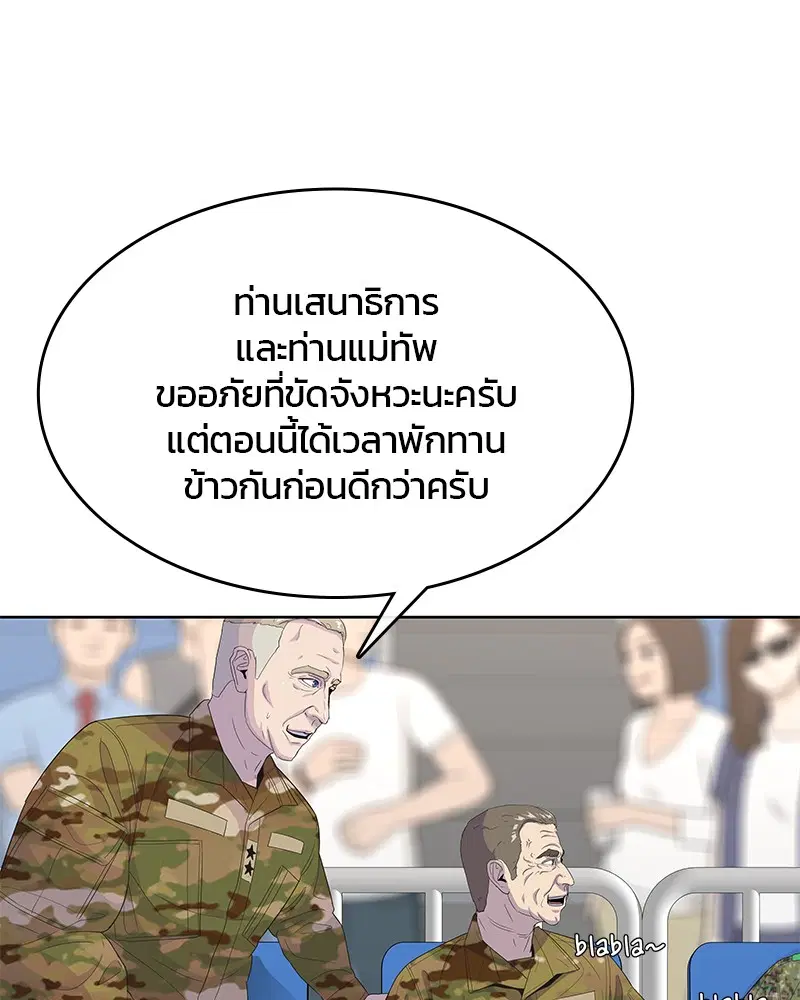 Kitchen Soldier ตอนที่ 129 หน้า 4