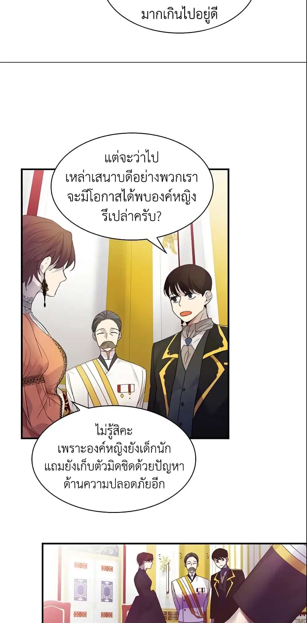 The Beloved Little Princess ตอนที่ 6 หน้า 21
