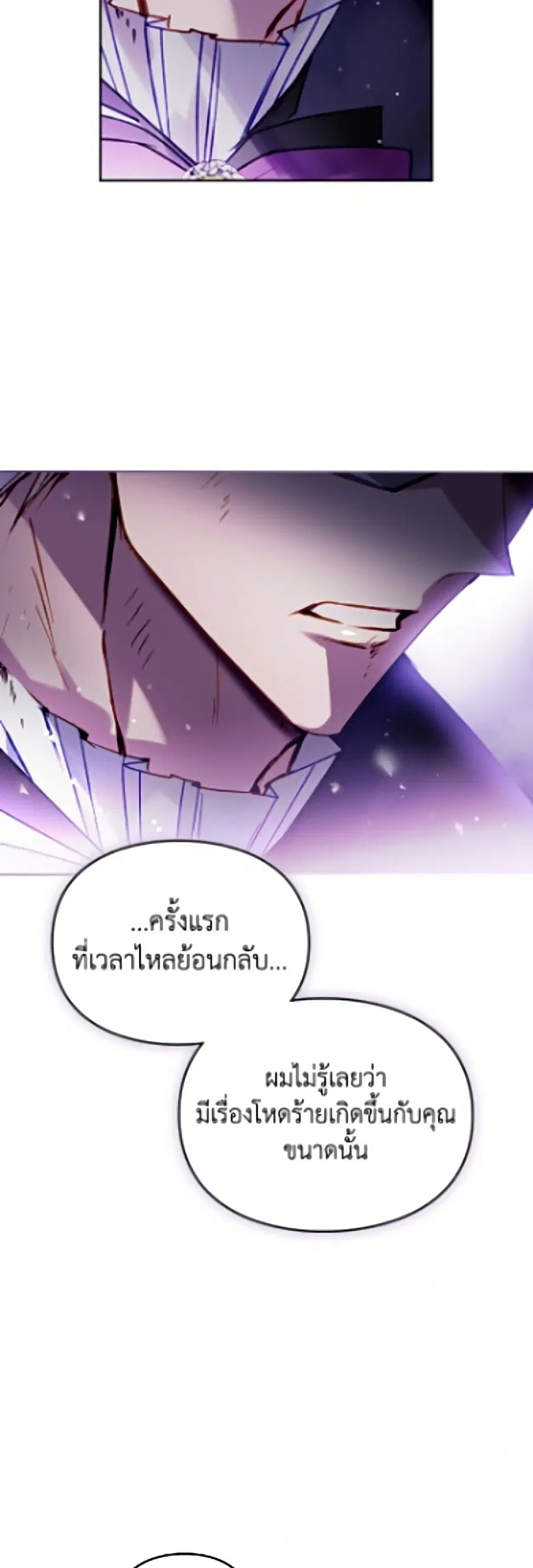 Death Is The Only Ending For The Villainess ตอนที่ 200 หน้า 27