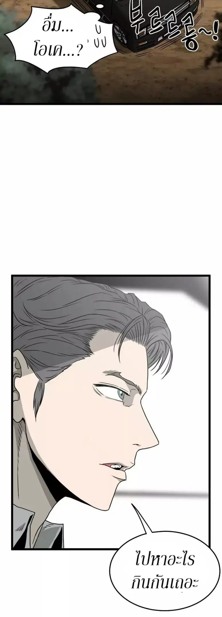 Murim Login ตอนที่ 42 หน้า 52
