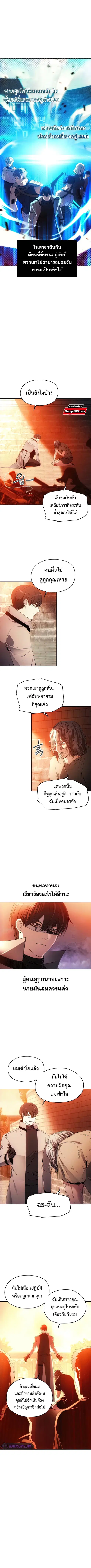 How to Live as a Villain ตอนที่ 62 หน้า 5