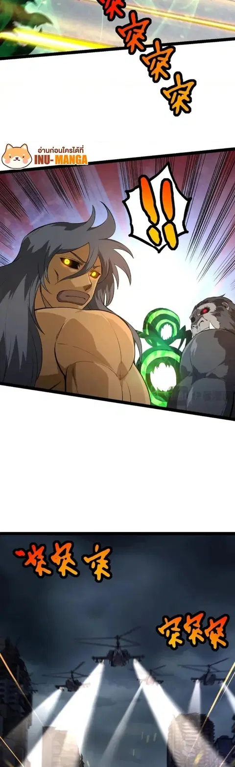 Evolution Begins With A Big Tree ตอนที่ 127 หน้า 34