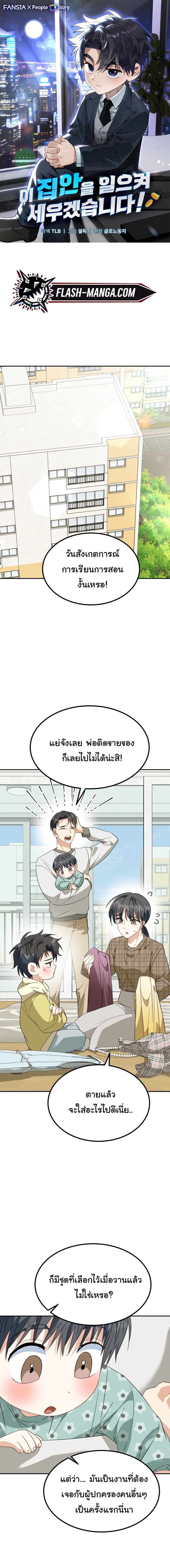 I Will Raise This Family to Greatness ซีอีโอกตัญญูจะกอบกู้ครอบครัวนี้เอง! ตอนที่ 64 หน้า 1