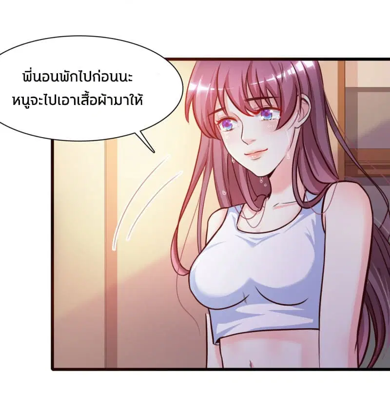 The Strongest Peach Blossom ตอนที่ 2 หน้า 7