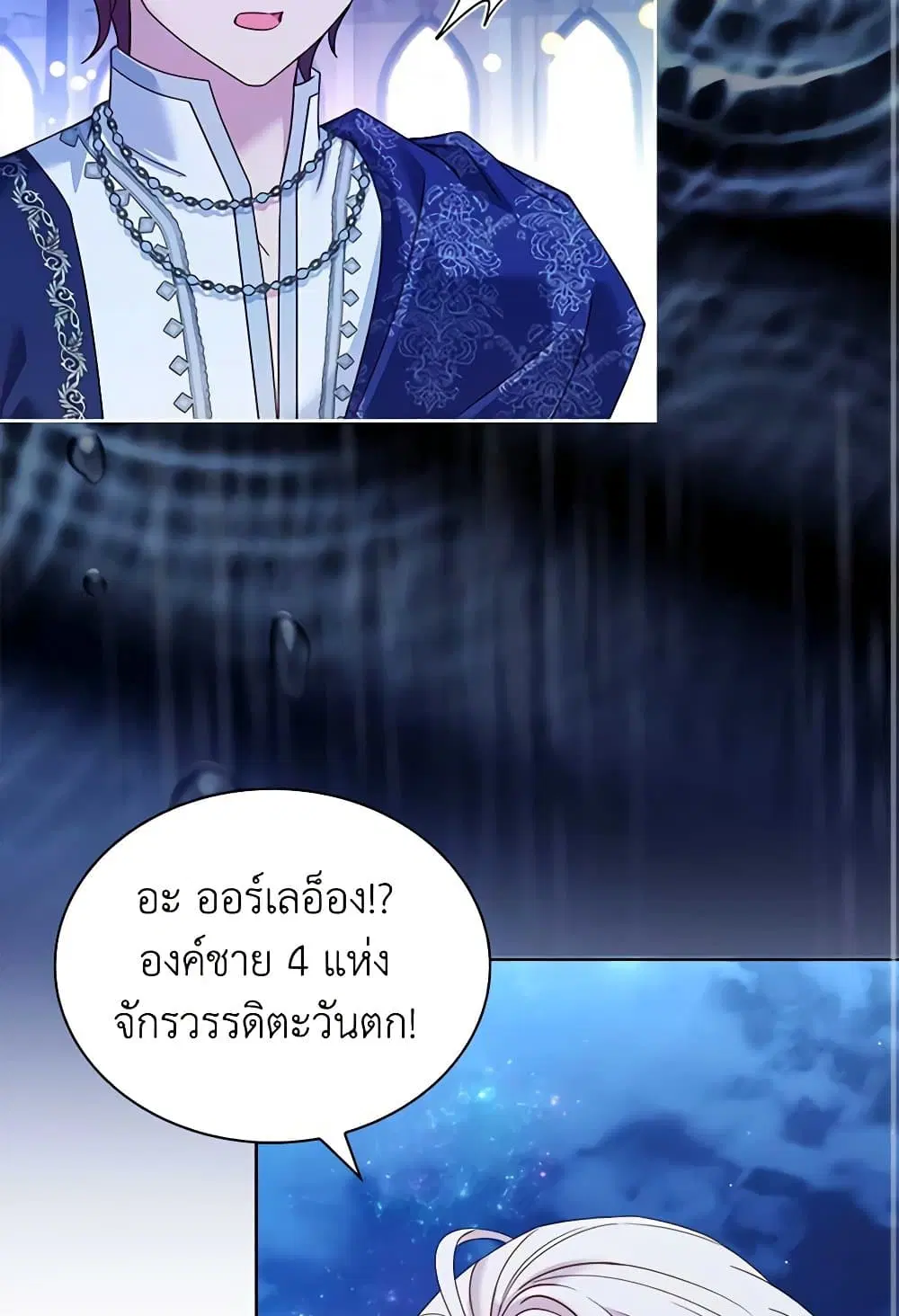 The Lady Needs a Break ตอนที่ 128 หน้า 78