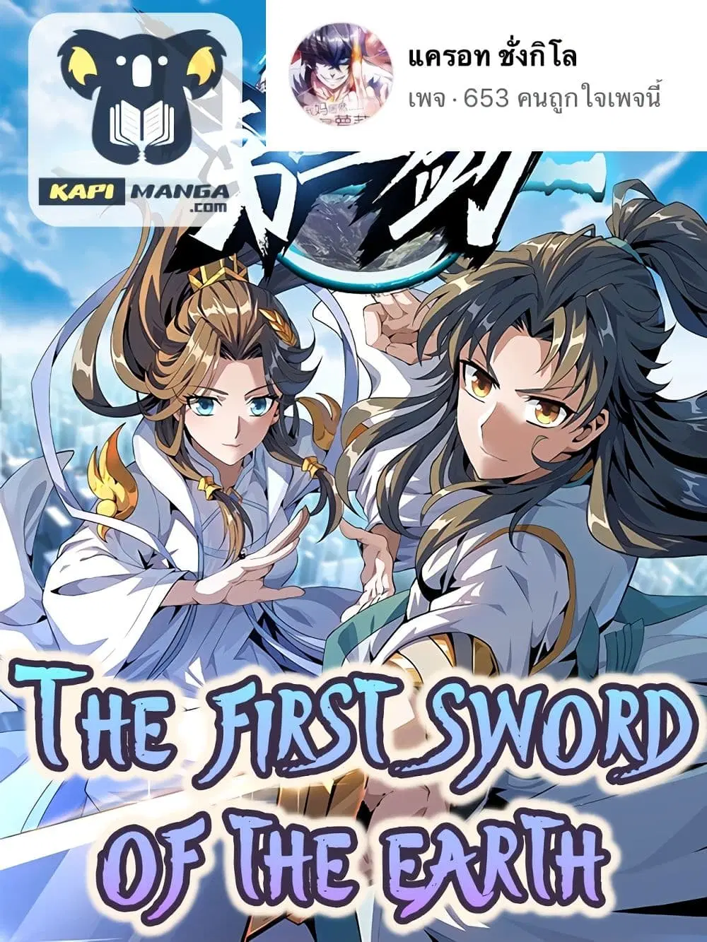 The First Sword of the Earth ตอนที่ 21 หน้า 1