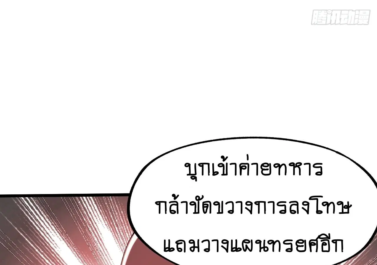 AccidentaIIy Became Famous Throughout History ตอนที่ 31 หน้า 64