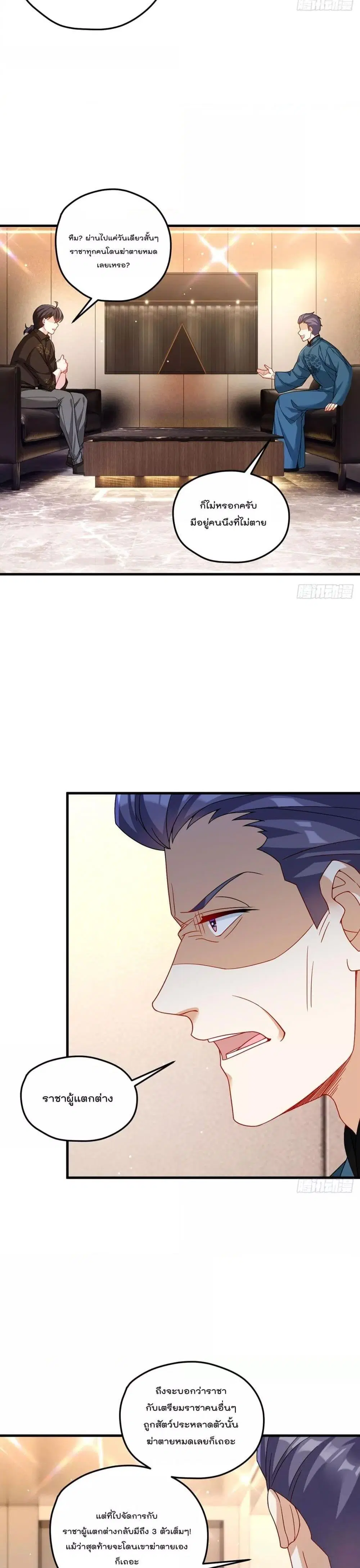 The Immortal Emperor Luo Wuji Has Returned ตอนที่ 197 หน้า 5