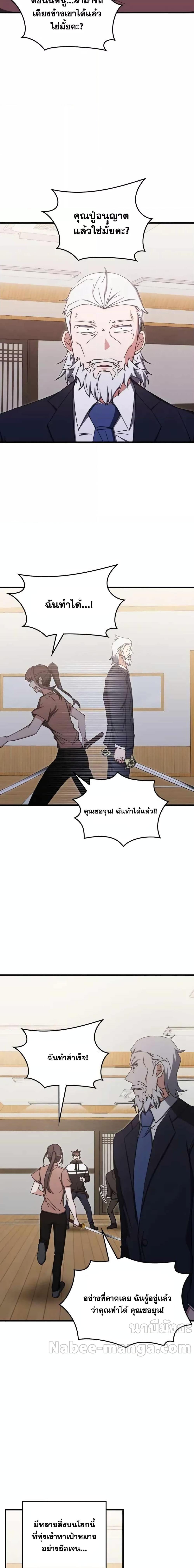 Transcension Academy สถาบันกวดวิชาสำหรับผู้เป็นเลิศ ตอนที่ 86 หน้า 15