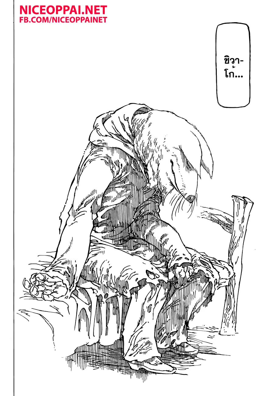 Nanatsu no Taizai ตอนที่ 141 หน้า 14