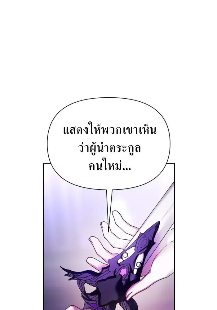 Your Throne ตอนที่ 98 หน้า 92