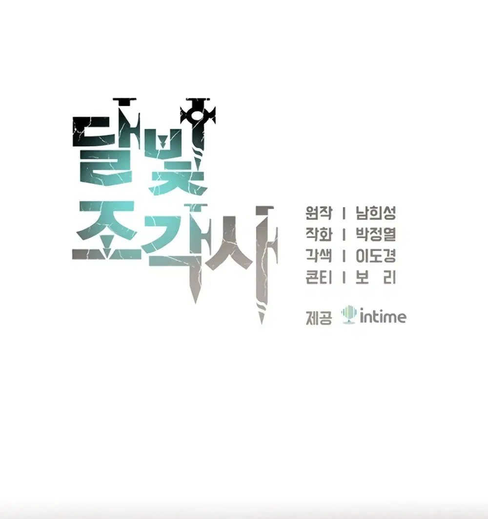 Legendary Moonlight Sculptor ตอนที่ 150 หน้า 2