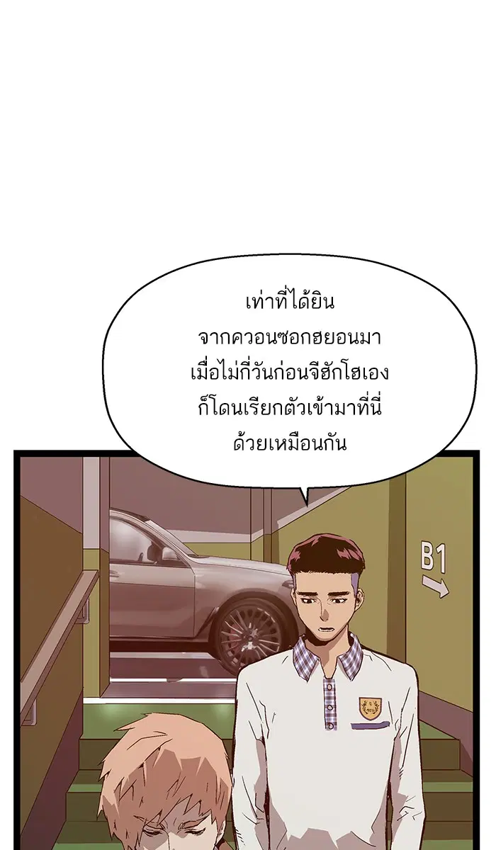 Weak Hero ตอนที่ 104 หน้า 55